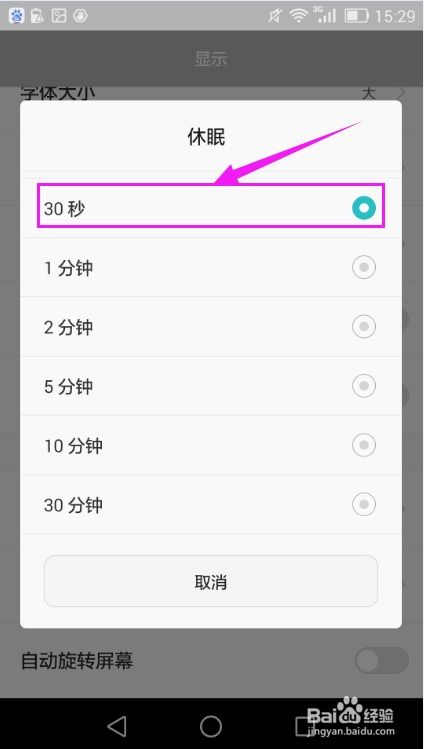 怎么解决华为手机休眠 怎么解决华为手机休眠