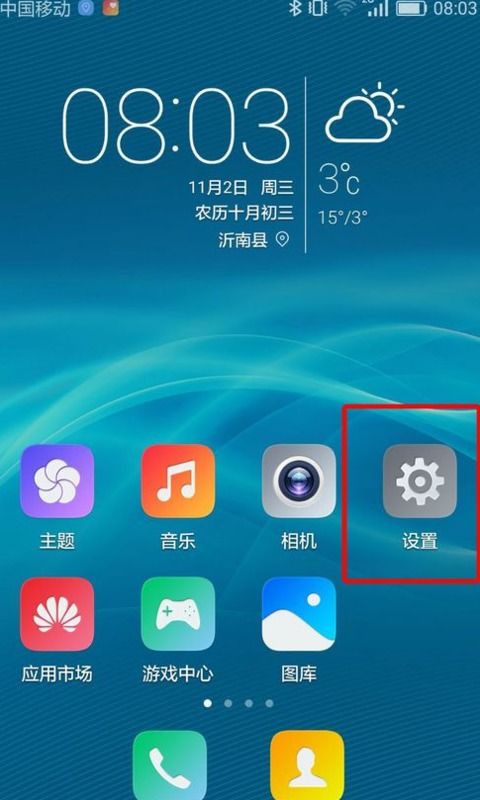 华为手机待机怎么解除