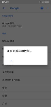 华为手机怎么删掉谷歌