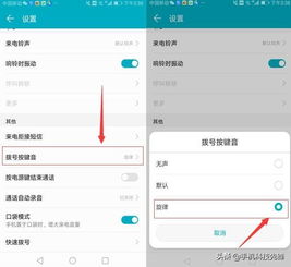 华为手机怎么调整拨号
