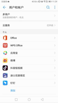 华为手机账号怎么去掉