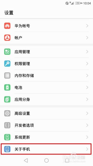 华为手机基带怎么刷
