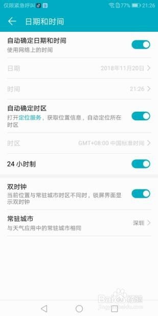 华为手机怎么调手机时间 华为手机怎么调手机时间