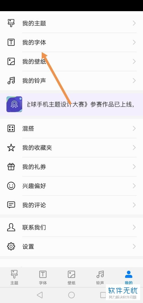 华为手机怎么ps字体