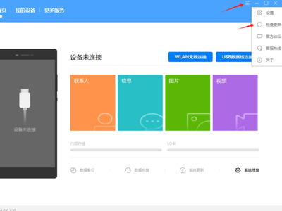 华为手机助手怎么装