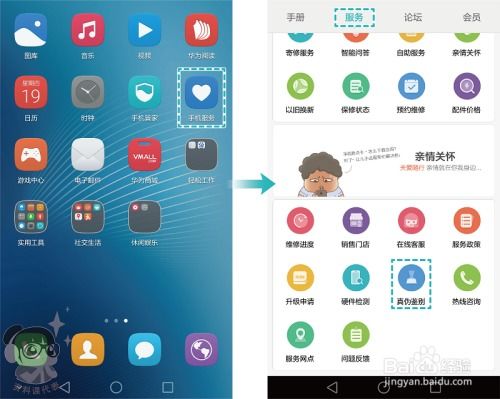 华为手机怎么查询防伪