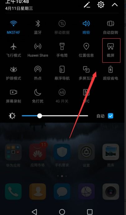 华为手机截图怎么打开