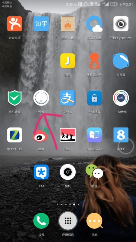 华为手机屏保怎么设定
