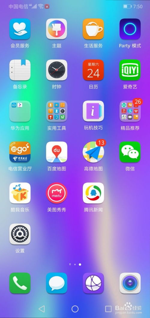华为手机怎么加wifi