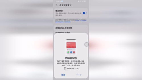 华为手机地震怎么报警