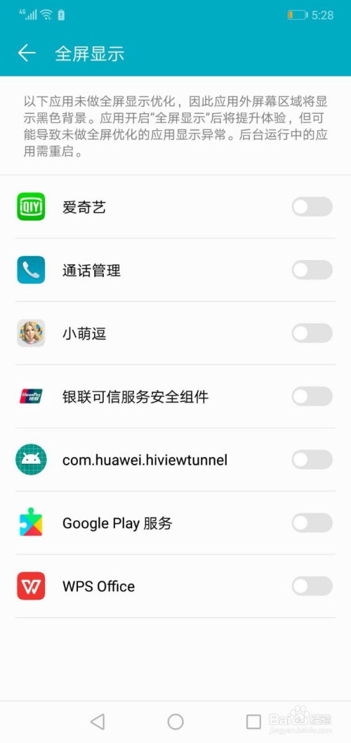 华为手机怎么进去全屏