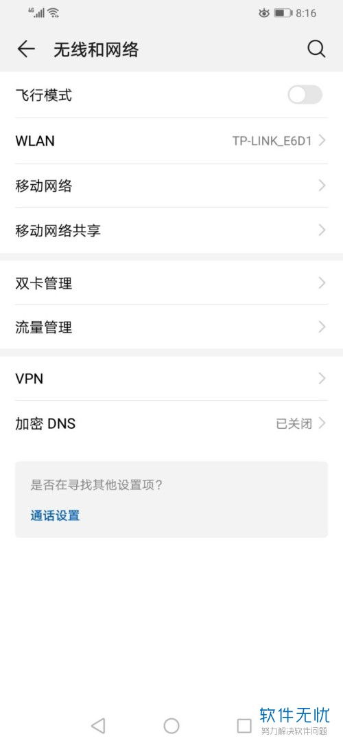 华为手机合盖怎么设置