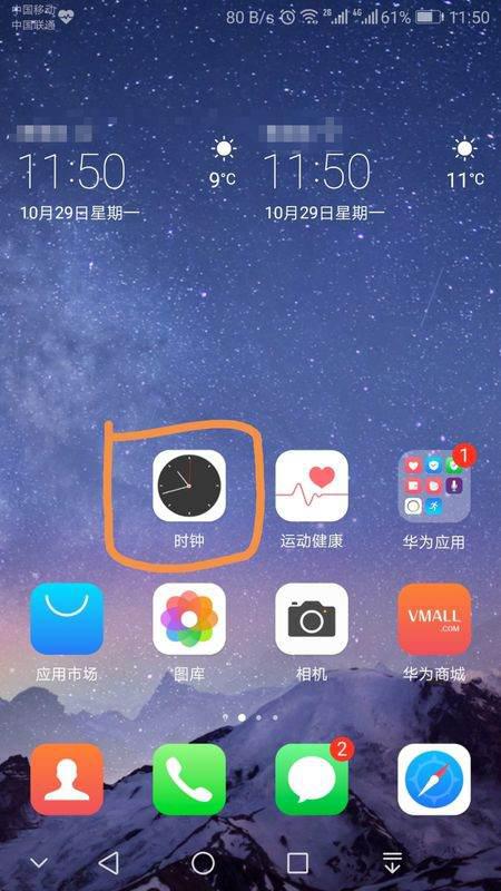 华为手机怎么把闹钟