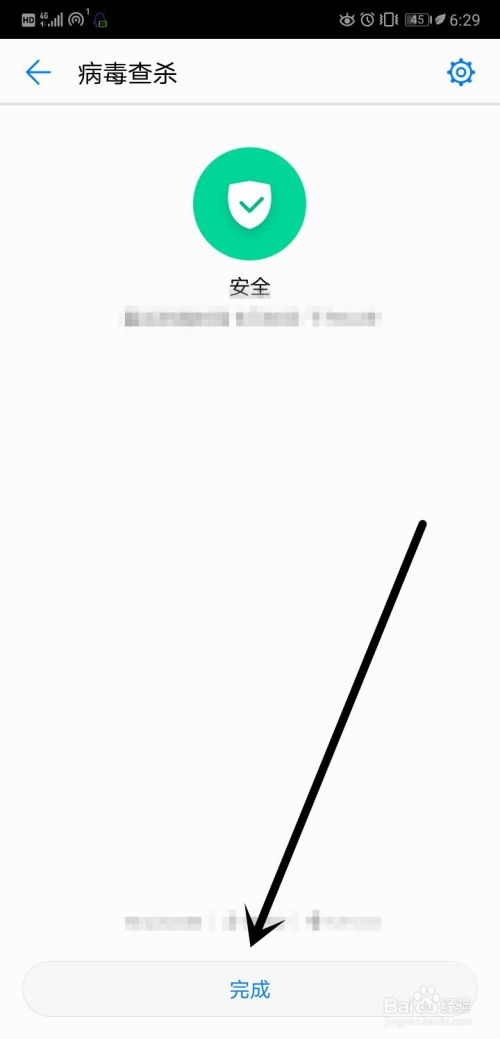 华为手机怎么杀毒卸载