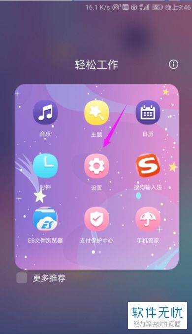 华为手机怎么调原声