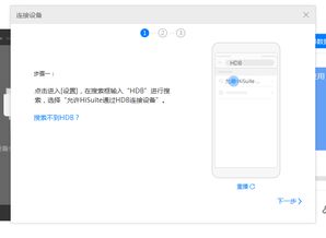 华为手机助手怎么进