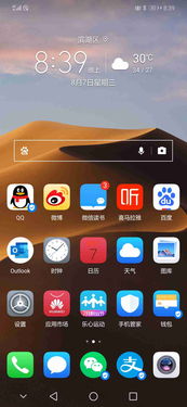 华为手机日历怎么全屏