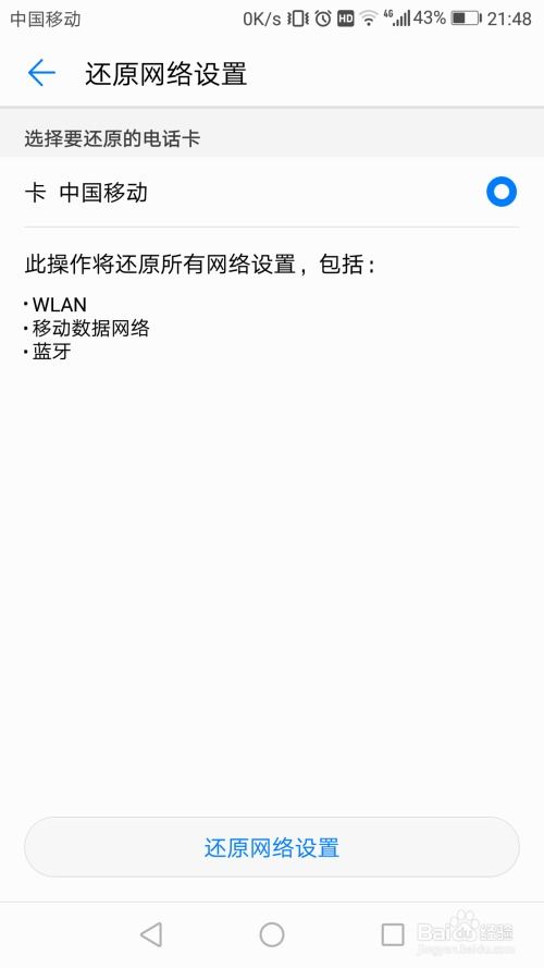 华为手机怎么选定网络 华为手机怎么选定网络
