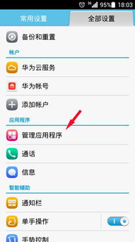 华为手机rot怎么关闭 华为手机rot怎么关闭