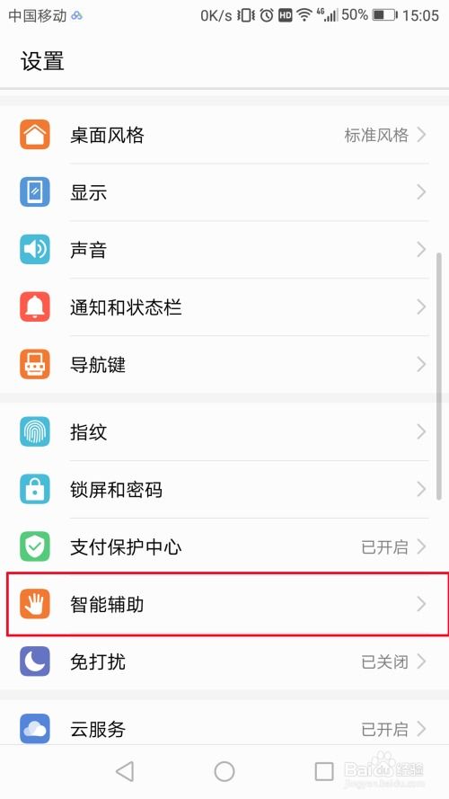 华为手机怎么字母解锁