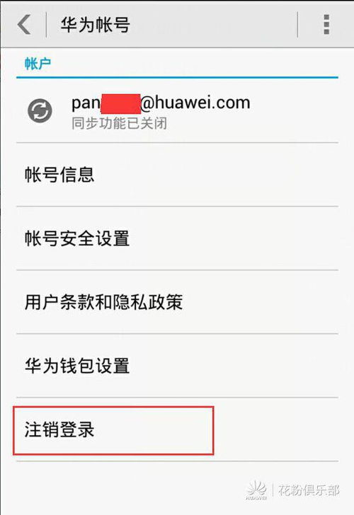 华为手机账号怎么充值