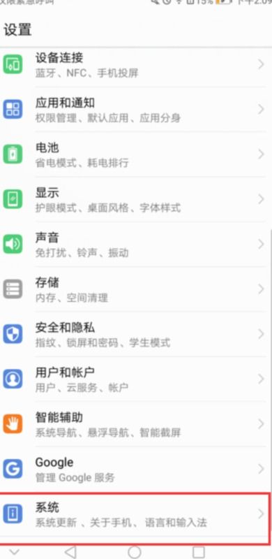 华为手机浮游怎么取消