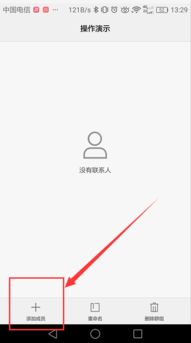 华为手机怎么戳群
