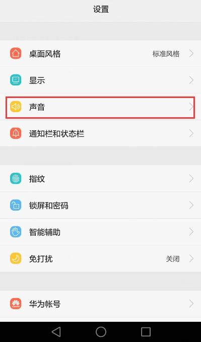 华为手机铃声怎么开大