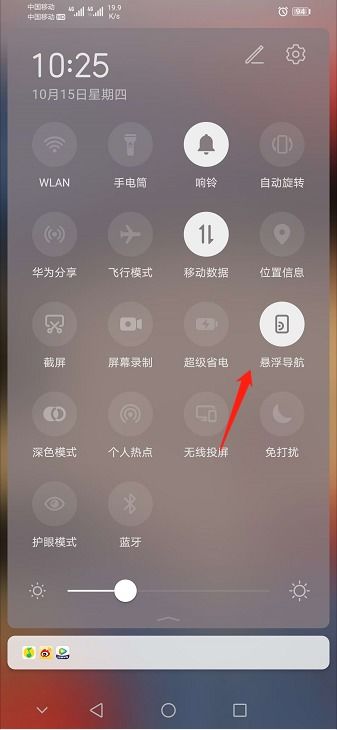 华为手机怎么调点