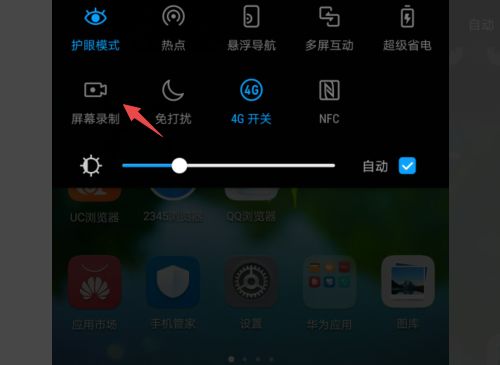 华为手机怎么录快手