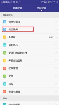 华为手机怎么定位关联