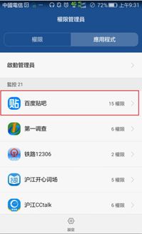 华为手机权限怎么关掉
