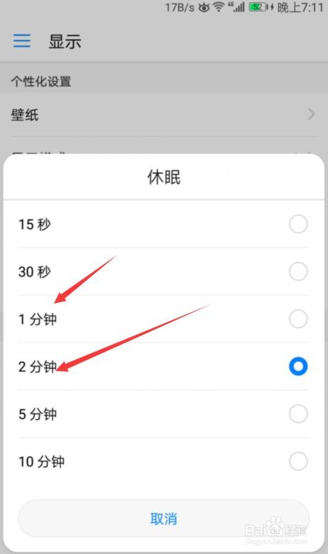手机熄灯华为怎么设置