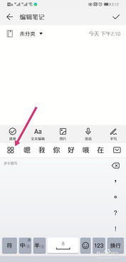 华为手机怎么备注拼音