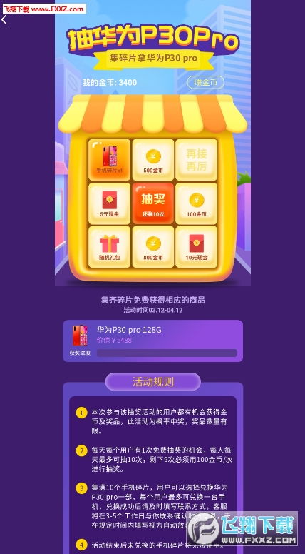 华为抽奖怎么领取手机
