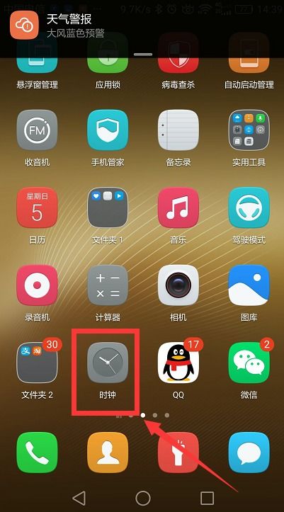 华为手机图标怎么摆