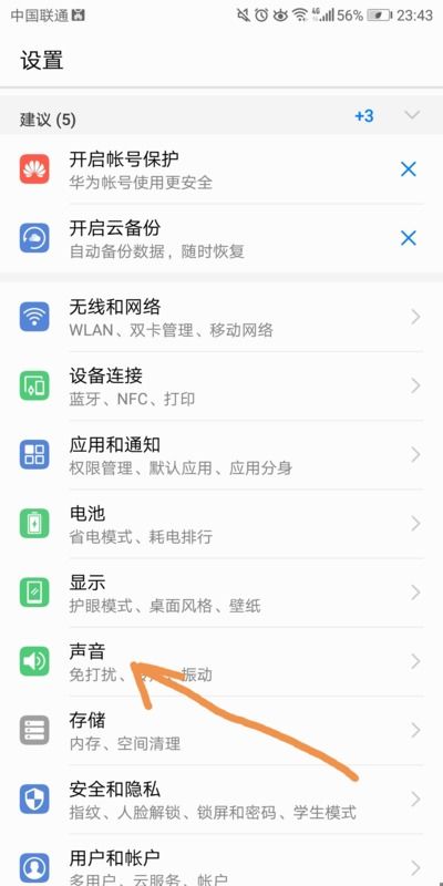 华为手机听力怎么调节