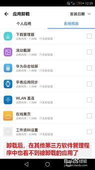 华为手机怎么预装应用