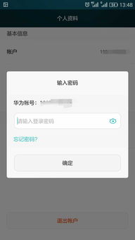 华为手机id怎么切换