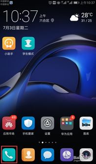 华为手机怎么设定自动