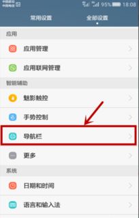 华为手机怎么更改键位