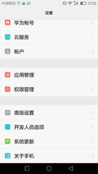 华为手机滚屏怎么去掉