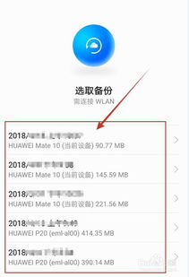 华为手机日记怎么还原