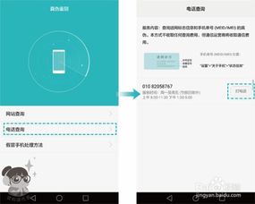 华为怎么查看手机真伪