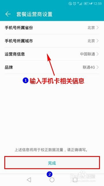 华为手机流量设置怎么