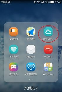 华为手机怎么照片同步