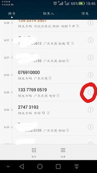 华为手机怎么没有号码