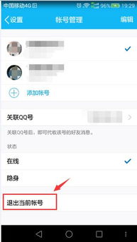 华为手机腾讯怎么关闭