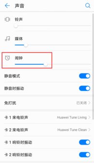 华为手机怎么调换铃声