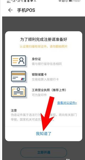 华为手机pos怎么用法